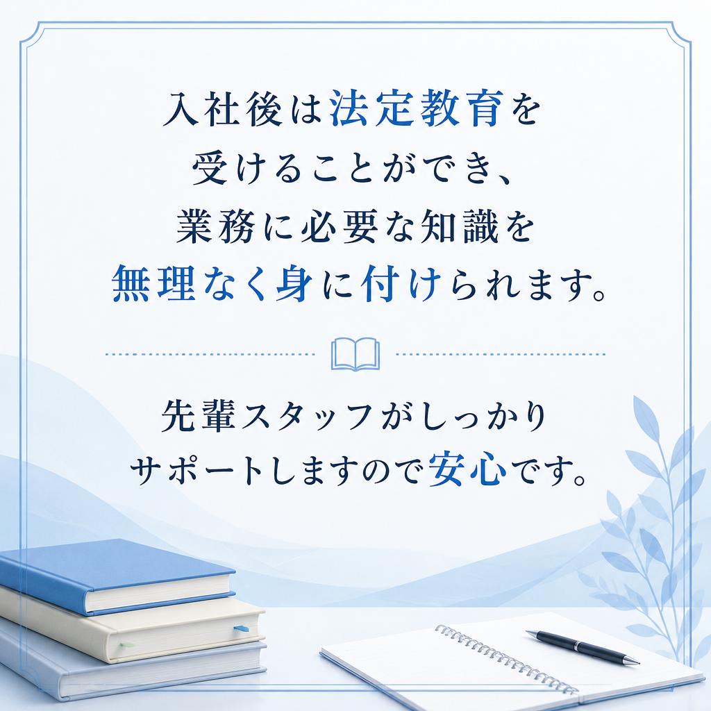 未経験でも大丈夫！充実のサポート体制