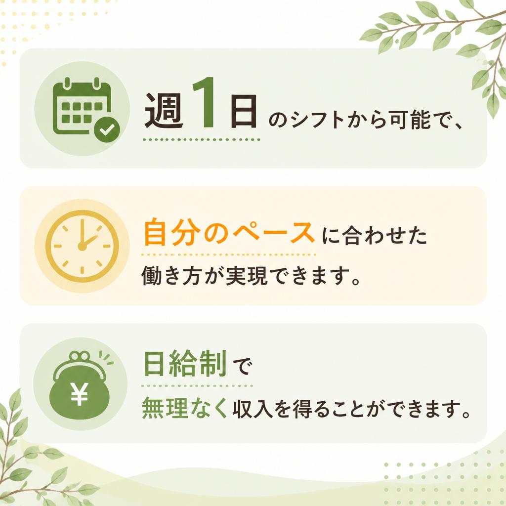 柔軟なシフトと働きやすさ
