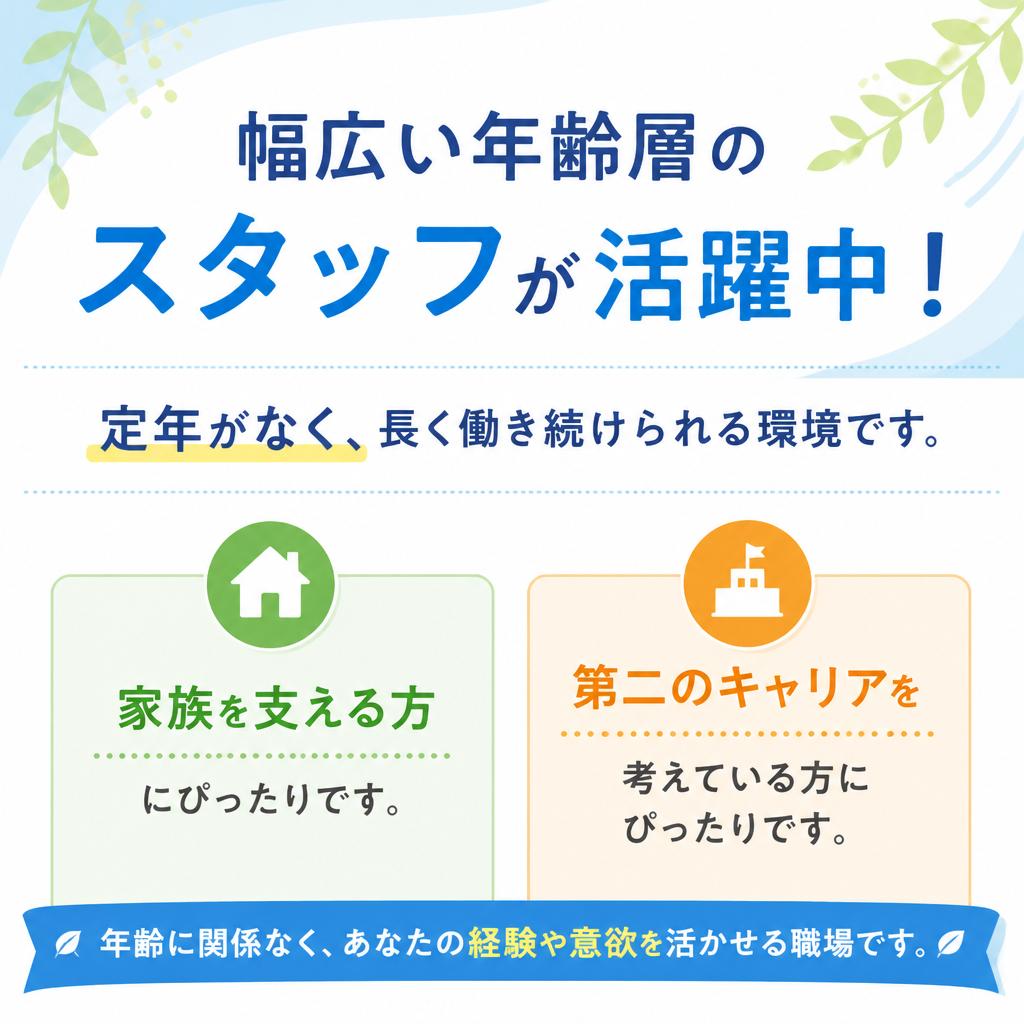 40代・50代の方も大歓迎