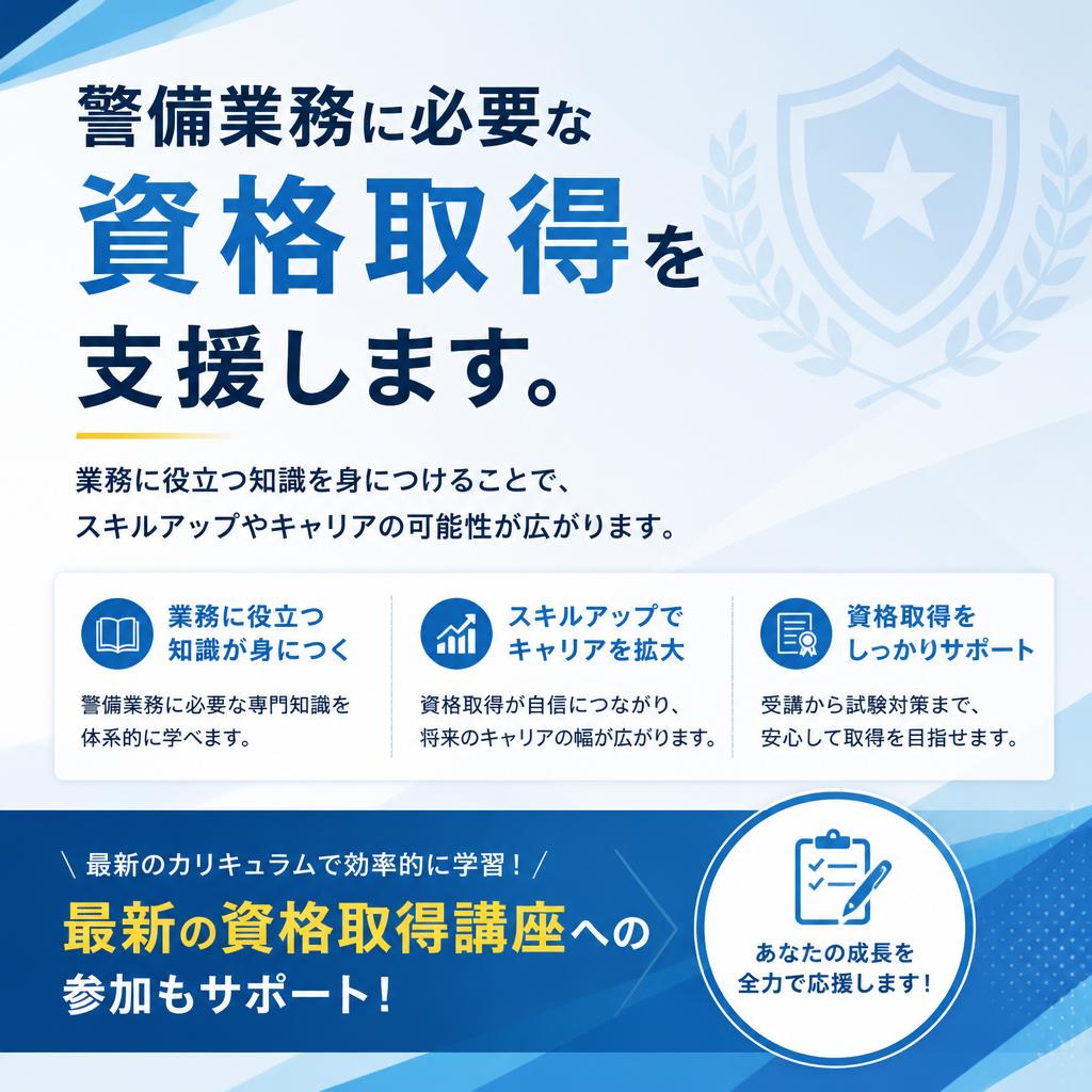 資格取得を全力でサポート