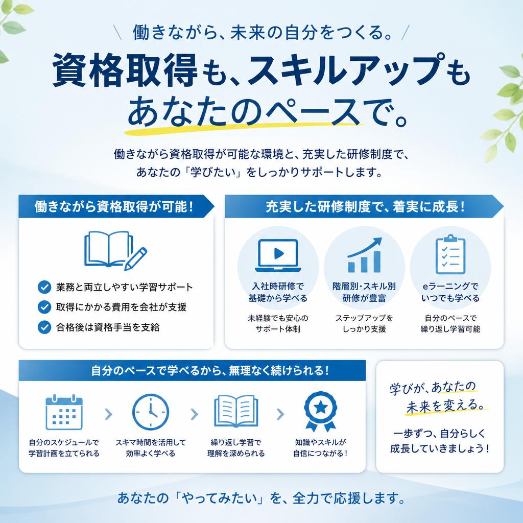 学びながら働ける！充実のサポート体制