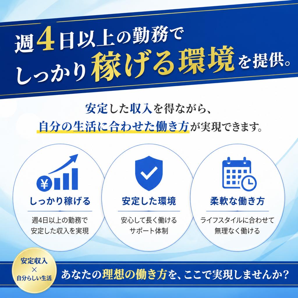 フルタイムで安定した収入