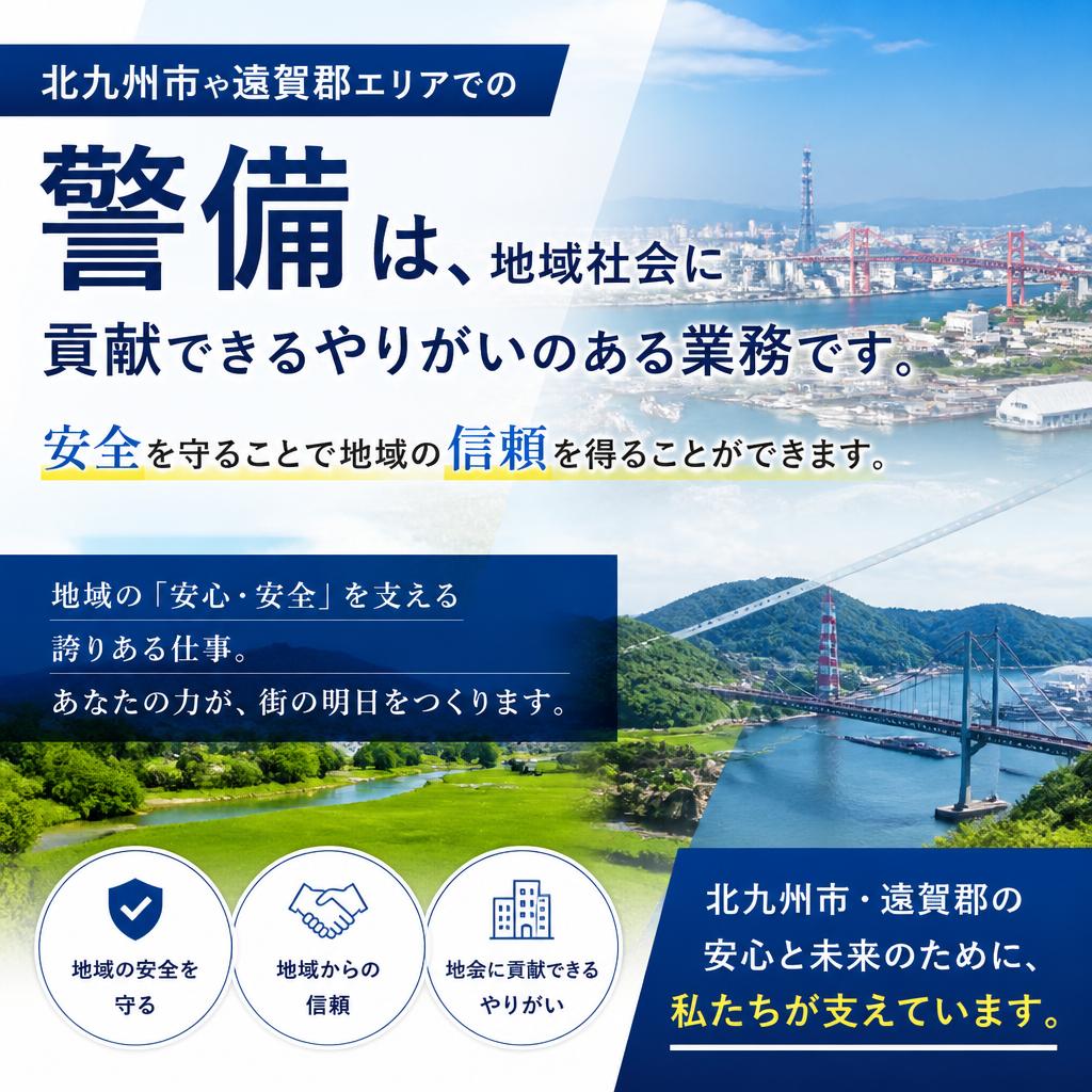 地域に貢献するやりがいのある仕事