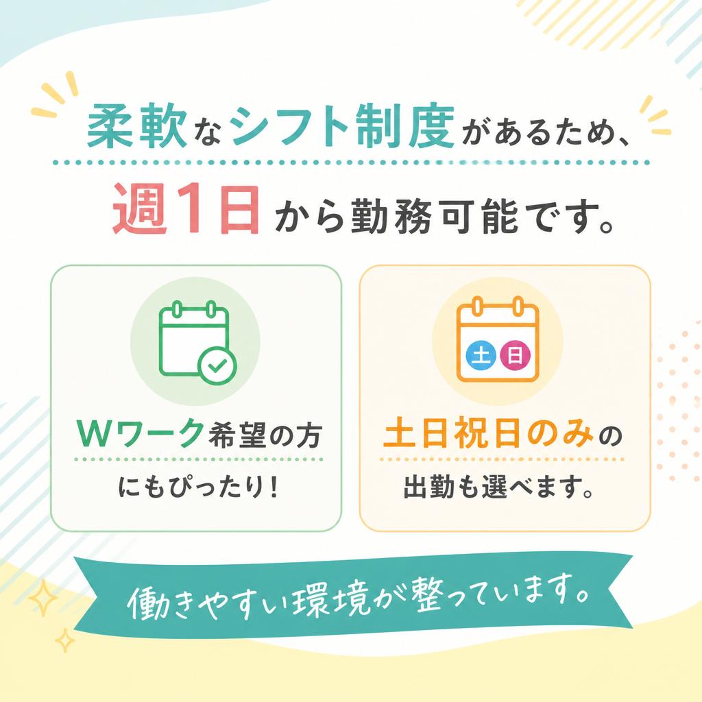 多様な働き方でライフスタイルに合わせる